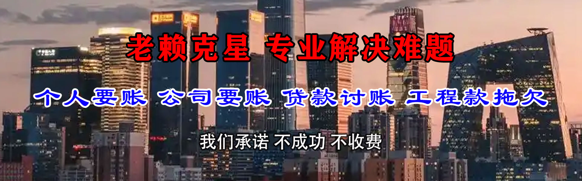 皇姑催收公司