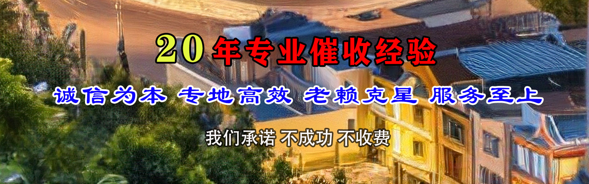 皇姑清债公司